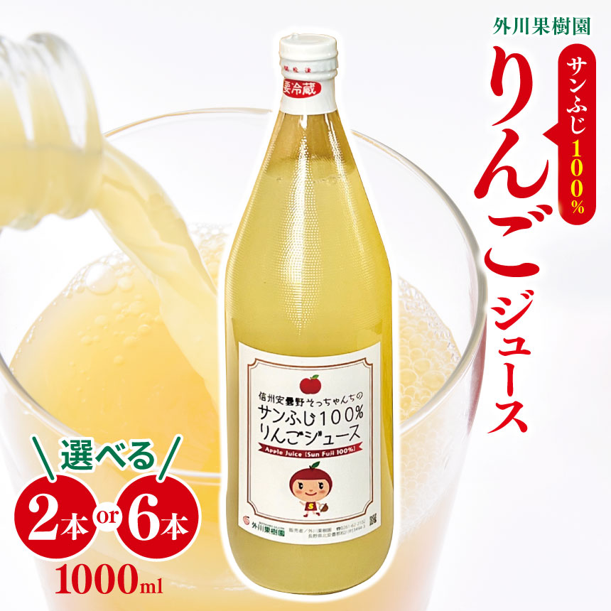 Amazon | サンふじりんごジュース 1000ml 6本入り 長野県産
