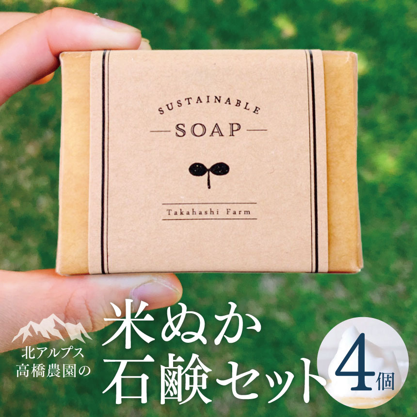 ふるさと納税 和歌山県 かつらぎ町 米ぬか化粧品・ソープ3点セット 『イナホ(inaho)』(3) inaho人気No.1のフェイシャルソープ２個とボディソープ１個のセット 和歌山県・かつらぎ町」豊かな自然と歴史文化世界遺産とフルーツのまち