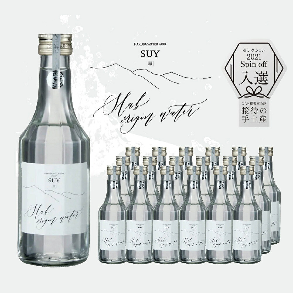 【ふるさと納税】「美食旨口水」翠-SUY- ナチュラルミネラルウォーター 300ml&times;18本／長野県白馬村　天然水　白馬の名水　高級天然水　食事に合う水　プレミアムウォーター　お取り寄せ　ギフト【F0490536-B】｜長野県白馬村