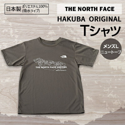 楽天市場】【ふるさと納税】THE NORTH FACE「HAKUBA ORIGINAL Tシャツ」メンズMニュートープ【1498752】 : 長野県白馬 村