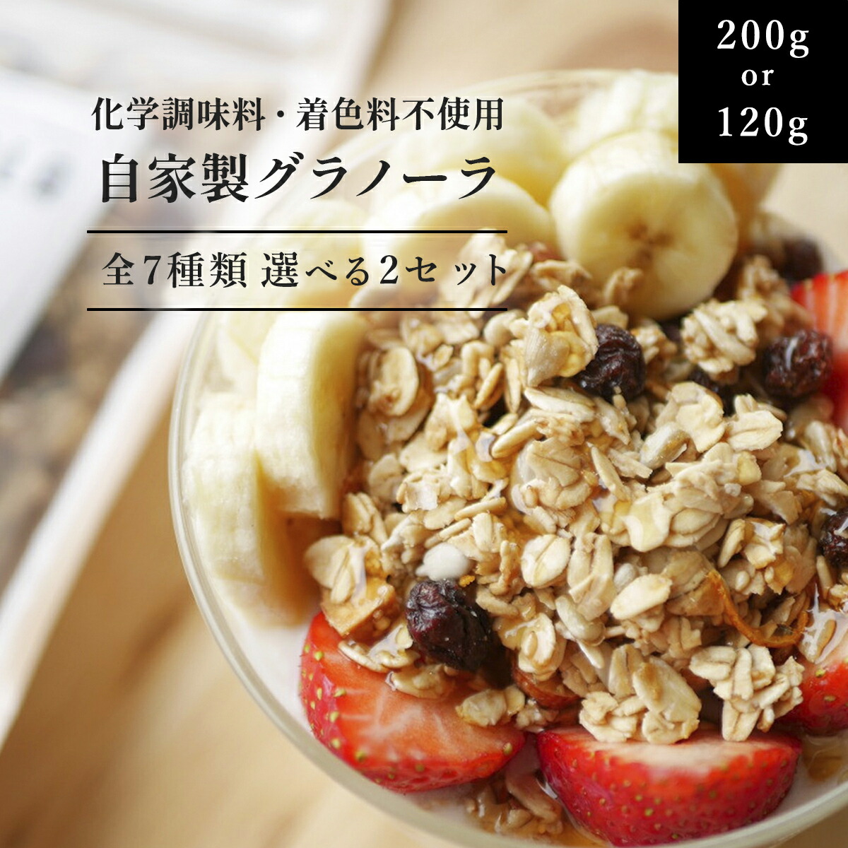 【ふるさと納税】HAKUBA VALLEY 自家製グラノーラ 7種  |  化学調味料 着色料 不使用 有機オートミール はちみつ フルーツ ナッツ エスプレッソ コーヒー豆 アールグレイ ココナッツ クランチ 食べ比べ シリアル Melt by UNPLAN 小谷村 ふるさと納税