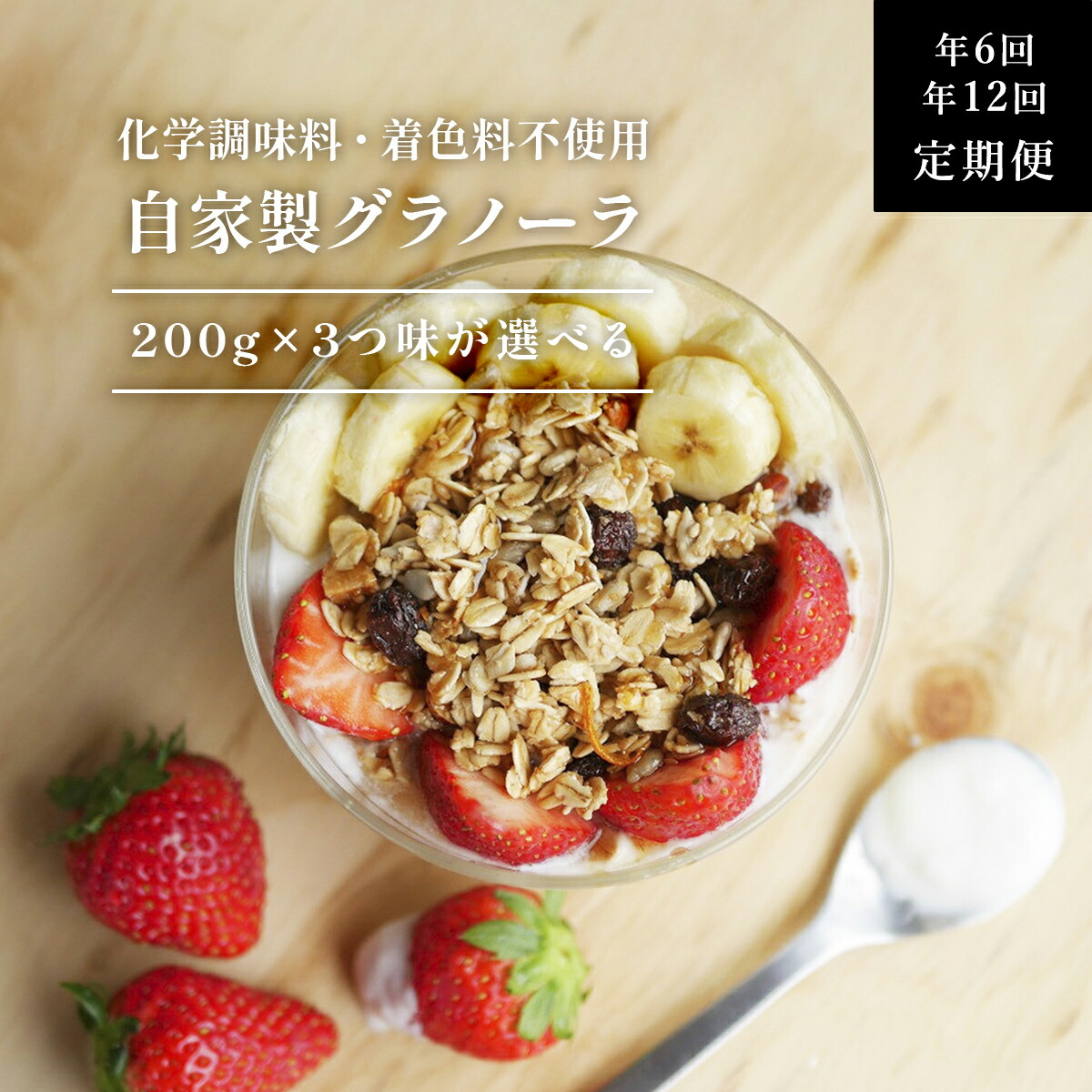 【ふるさと納税】定期便  HAKUBA VALLEY 自家製グラノーラ | 200g×3種 化学調味料・ 着色料不使用 有機オートミール はちみつ フルーツ ナッツ エスプレッソ コーヒー豆 アールグレイ ココナッツ クランチ シリアル Melt by UNPLAN 小谷村 ふるさと納税