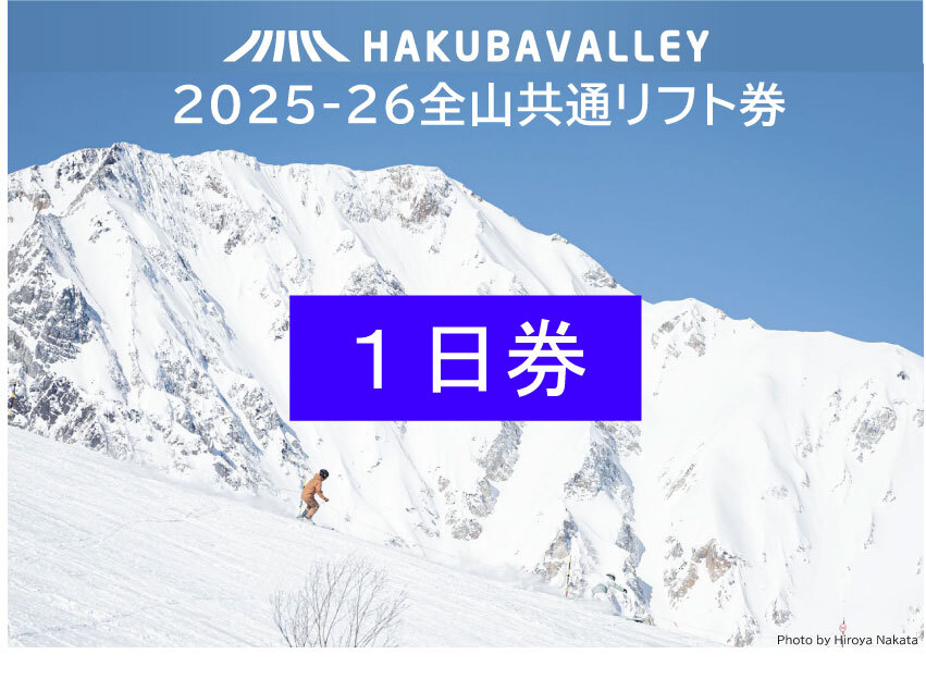楽天市場】【ふるさと納税】HAKUBA VALLEY 栂池高原スキー場リフト1日