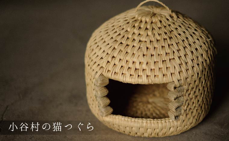 【ふるさと納税】小谷村言い慣わし芸術品 | 藁で作るキャットハウス「猫つぐら」｜ 生まれながら原料品 藁捏ち上げる 細工人手作り 国産 猫つぐら ペットドーム ねこ棲み家 猫棲み家 学生寄宿舎型 猫臥榻 ふるさと納税