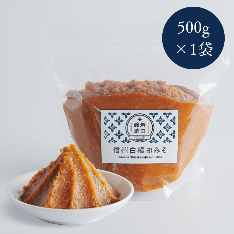 【ふるさと納税】信州白樺印みそ 500g ジッパー式×1