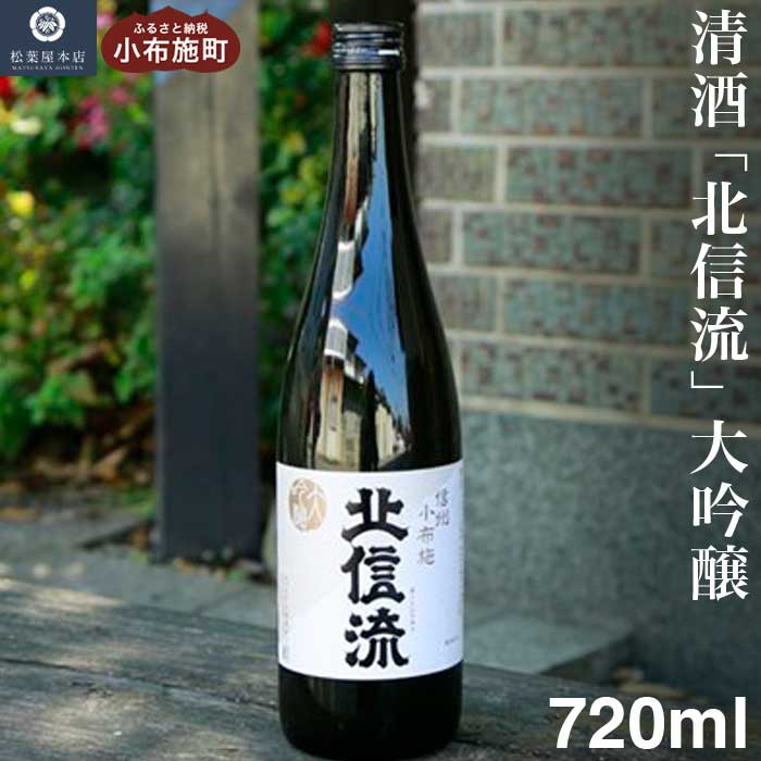 楽天市場】【ふるさと納税】純米酒山廃木桶仕込み 白金 750ml［桝一市村酒造場］ お酒 日本酒 地酒 ご当地 生酒 プレゼント 贈答 長野県 信州  お取り寄せ 蔵元直送 : 長野県小布施町