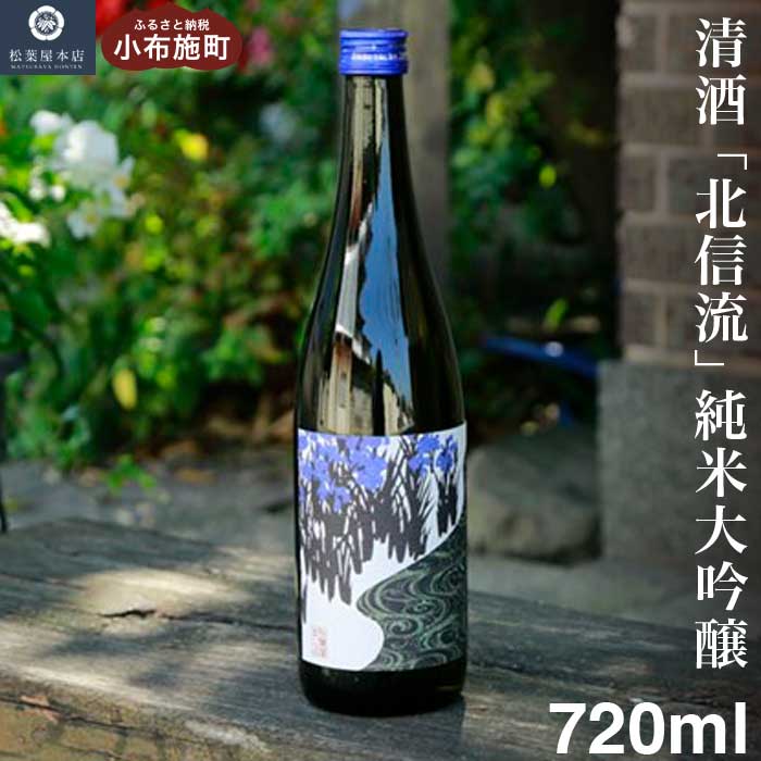 楽天市場】【ふるさと納税】純米酒山廃木桶仕込み 白金 750ml［桝一市村酒造場］ お酒 日本酒 地酒 ご当地 生酒 プレゼント 贈答 長野県 信州  お取り寄せ 蔵元直送 : 長野県小布施町