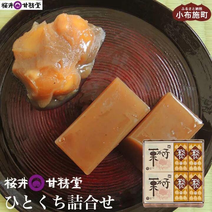 【ふるさと納税】桜井甘精堂 ひとくち詰合せ１号［桜井甘精堂］お菓子 栗 スイーツ 和菓子 かのこ 羊羹 栗羊羹 ようかん 栗きんとん 長野 信州 栗かのこ くり 詰合せ 詰め合わせ お取り寄せ 名物 ギフト 高級 贈答 ご当地 セット 個包装｜長野県小布施町