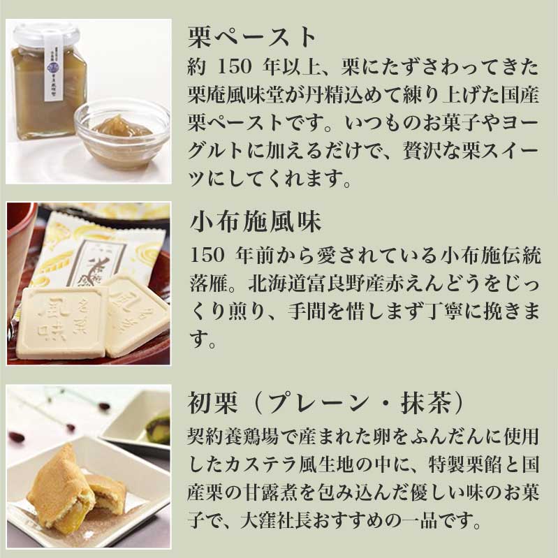 大流行中 栗庵風味堂 小布施栗菓子お試しセット ポイント10倍 Www Faan Gov Ng