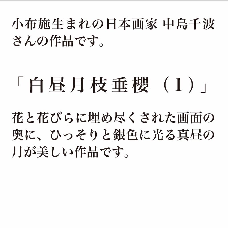 ふるさと納税 中島一千波動 昼ま月読み小枝付汁櫻 1 Marchesoni Com Br