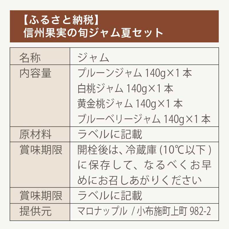 送料無料でお届けします 旬ジャム もも 140g 長野県産白桃使用 添加物不使用 www.southriverlandscapes.com