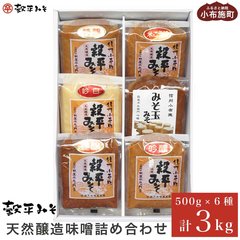 楽天市場】【ふるさと納税】 天然醸造味噌２種と丸大豆醤油の発酵セット：長野県小布施町