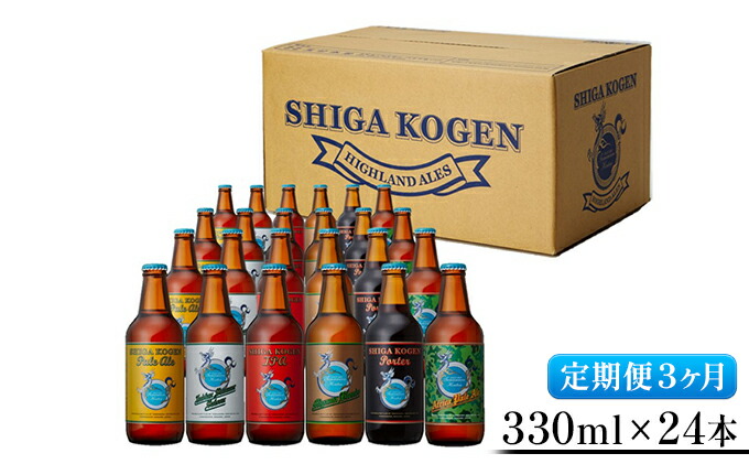 50%OFF 志賀高原ビール24本セット fucoa.cl