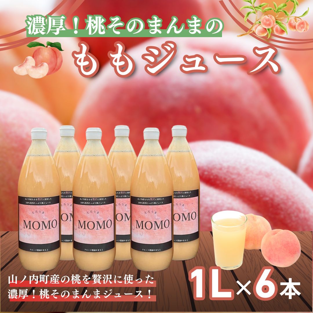 楽天市場】【ふるさと納税】濃厚！桃そのまんまの 桃ジュース