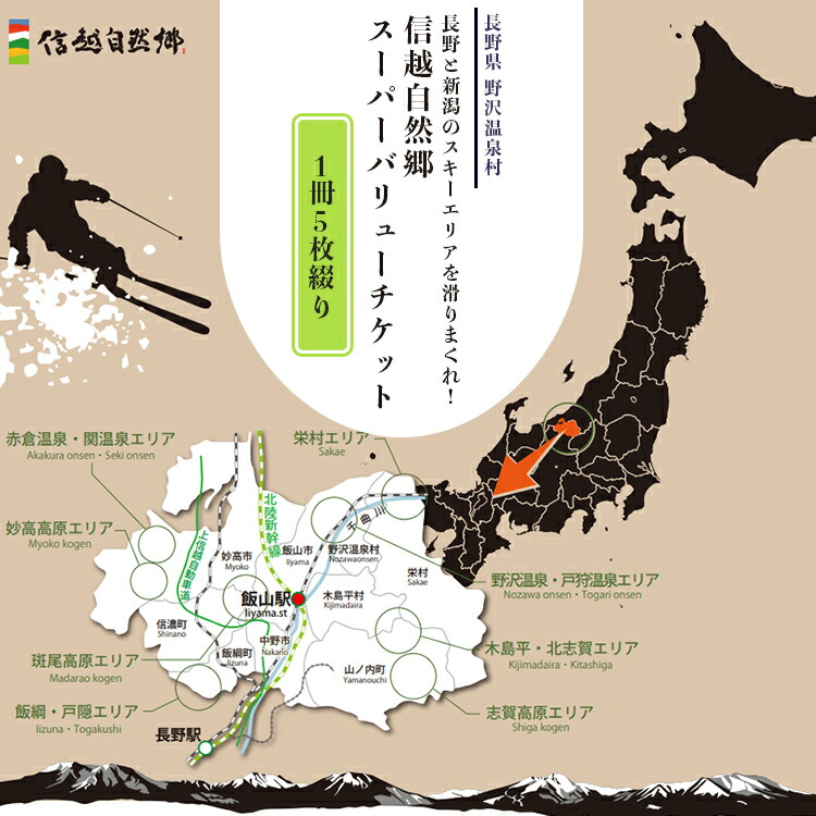 共通リフトクーポン券 5枚綴り 2024-2025 楽天市場】【2025年10月1日より随時発送開始】共通スキーリフト