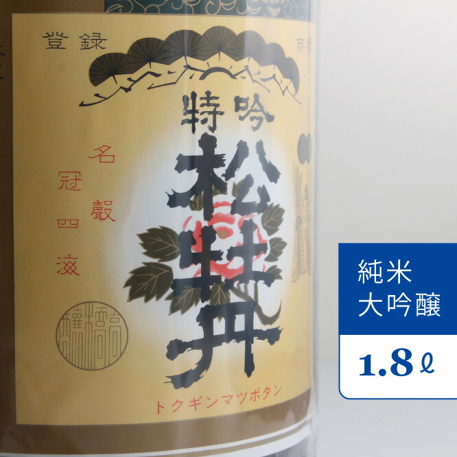 楽天市場】【ふるさと納税】松尾 松乃尾 純米大吟醸1800ml1本 日本酒