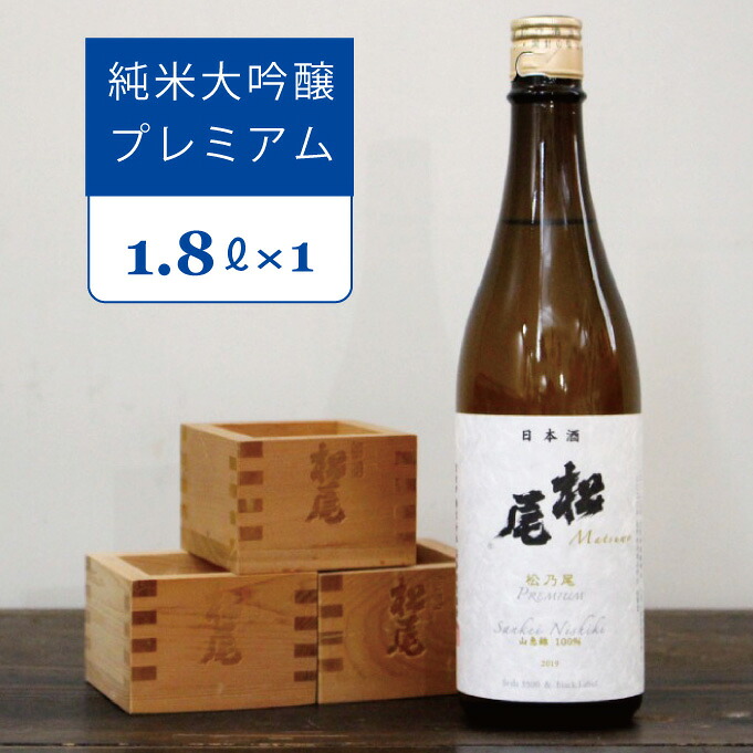 【ふるさと納税】松尾　松乃尾　純米大吟醸1800ml１本　日本酒 一升瓶 26,000円