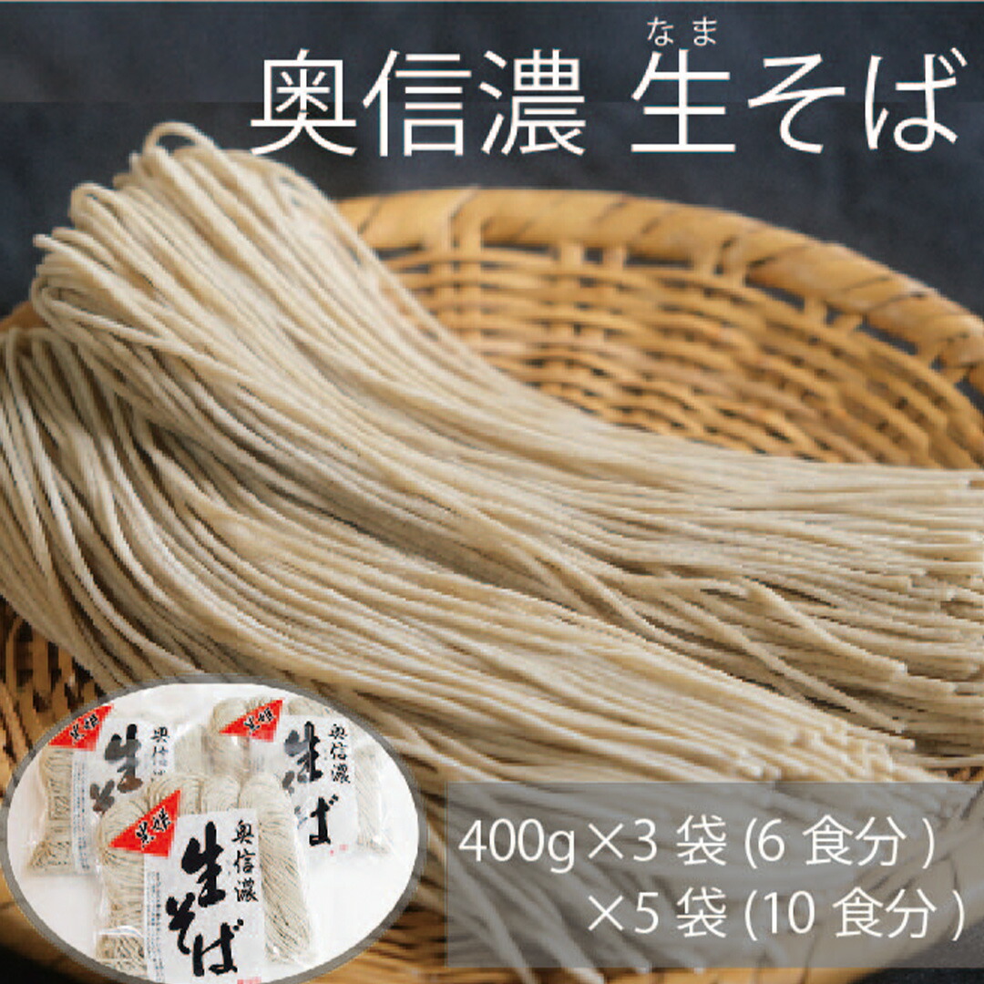 【ふるさと納税】奥信濃 黒姫生(なま）そばセット（そば３袋、つゆ６袋）