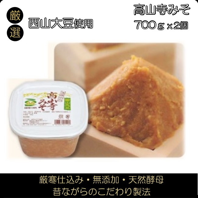 【ふるさと納税】203＊こだわりの西山大豆使用味噌2個