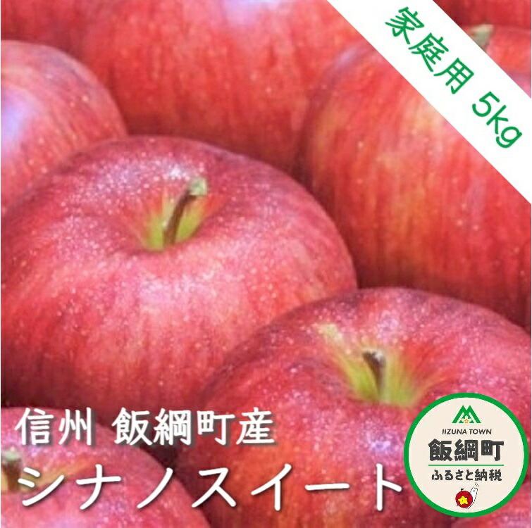 楽天市場 ふるさと納税 1315 サンふじ 家庭用3kg ※沖縄および離島への配送不可 ※2022年12月中旬頃から順次発送予定 静谷りんご..  長野県飯綱町 flyingjeep.jp