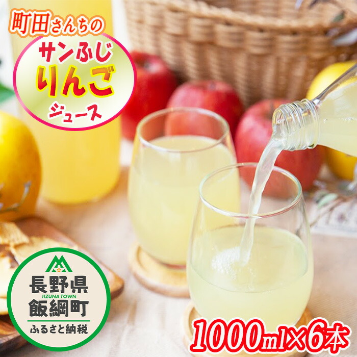 送料無料お手入れ要らず 町田さんちのりんごジュース 1000mL × 6本 無