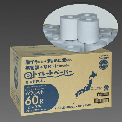 カプレット無地ロール 1R-100S-60