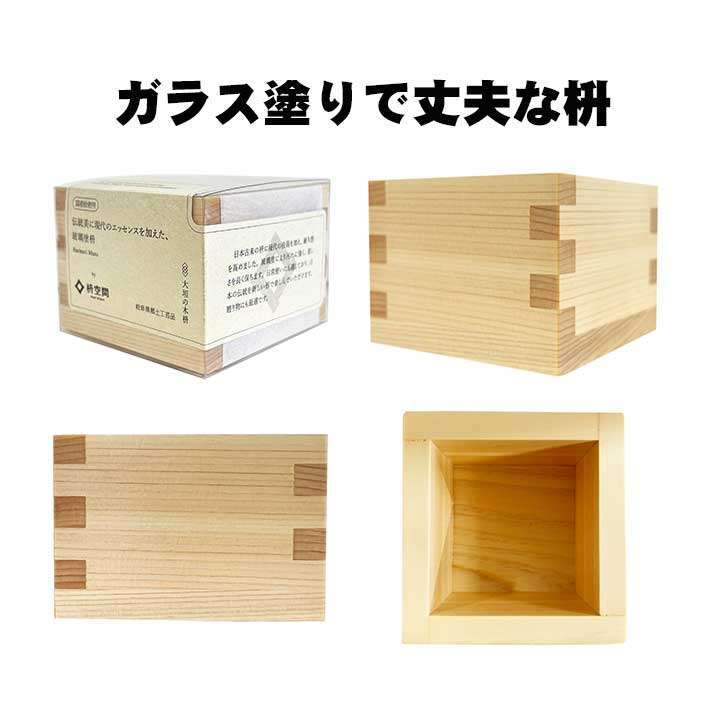 【ふるさと納税】玻璃塗枡