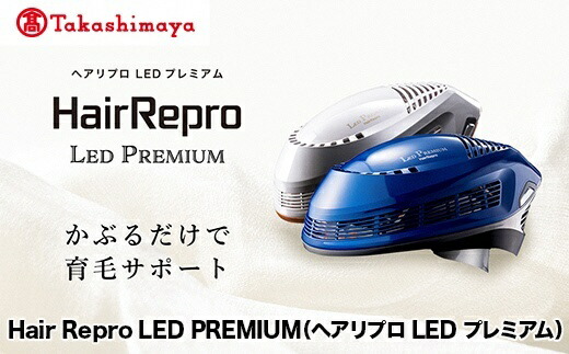 アデランス　ヘアリプロゼットプレミアム シャンパンゴールド　育毛 美顔器LED HairRepro(ヘアリプロ)Z(ゼット)Premium(プレミアム)』～6月21日