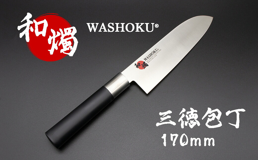 【ふるさと納税】和燭WASHOKU 三徳包丁 170mm 11,550円