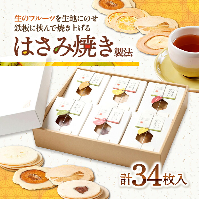 【ふるさと納税】お菓子 美濃菓蔵 6種詰め合わせ MK-6 お菓子 煎餅 せんべい スライス フルーツ スイーツ 和菓子 岐阜 セット ギフト プレゼント 人気 3種類 詰め合わせ ゴーフレット 香ばしいスイーツ デザート おやつ 手土産 お土産 お誕生日 岐阜市/長良園[ANAK007]