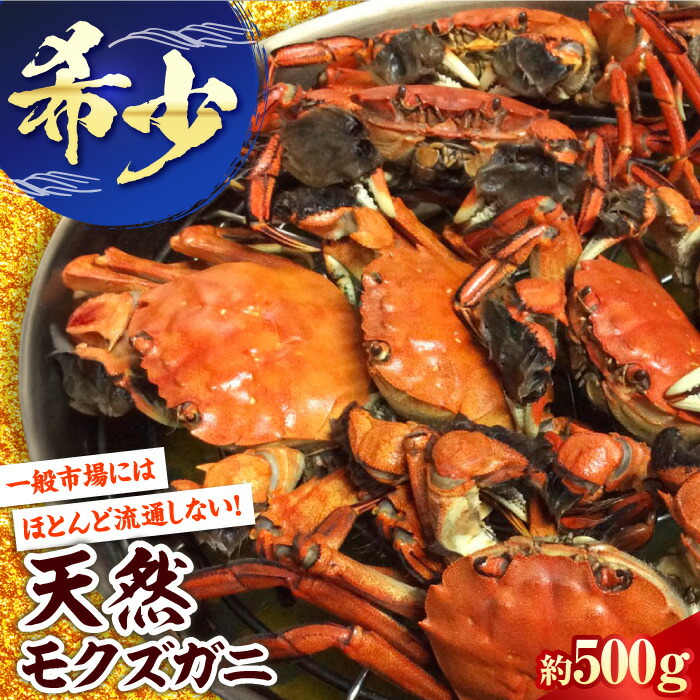 【ふるさと納税】清流長良川 天然モクズガニ 希少 濃厚 蟹 岐阜市/天然鮎専門 結の舟[ANBN004]