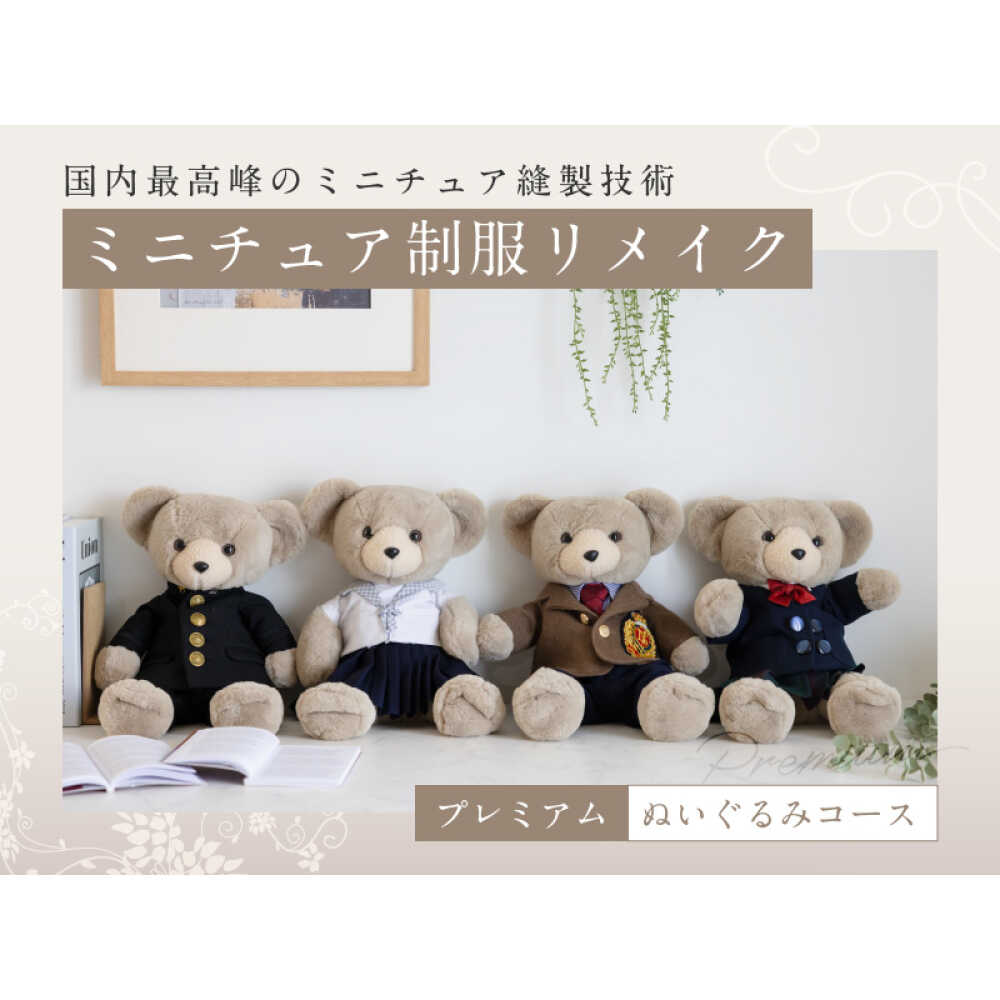 バビミニチュアリメイク✿ オーダーメイド セーラー服 冬服 NO.19