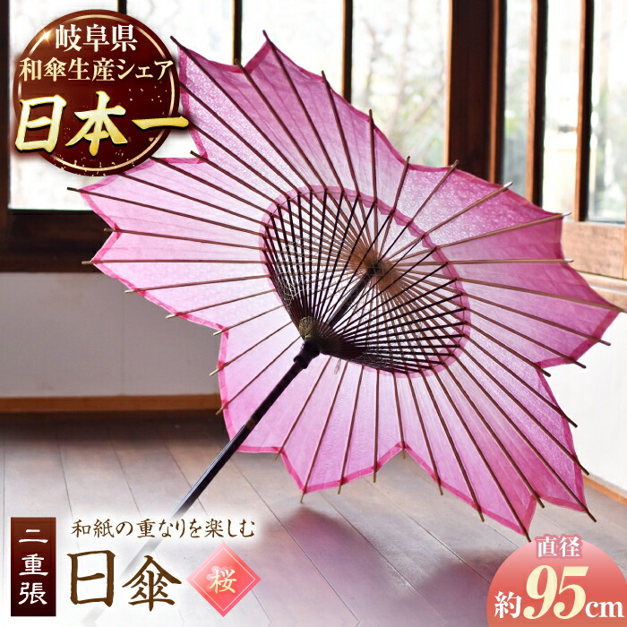 【ふるさと納税】【岐阜和傘】傘 桜和傘 ソメイヨシノ かさ 手作り 40本骨 和傘 美濃和紙 さくら ピンク 和風 岐阜 人気品 職人 桜 花びら グラデーション 透かし模様 ギフト プレゼント メンズ 男性 紳士 伝統工芸 伝統工芸品 おすすめ 岐阜市/?日和[ANBY017]