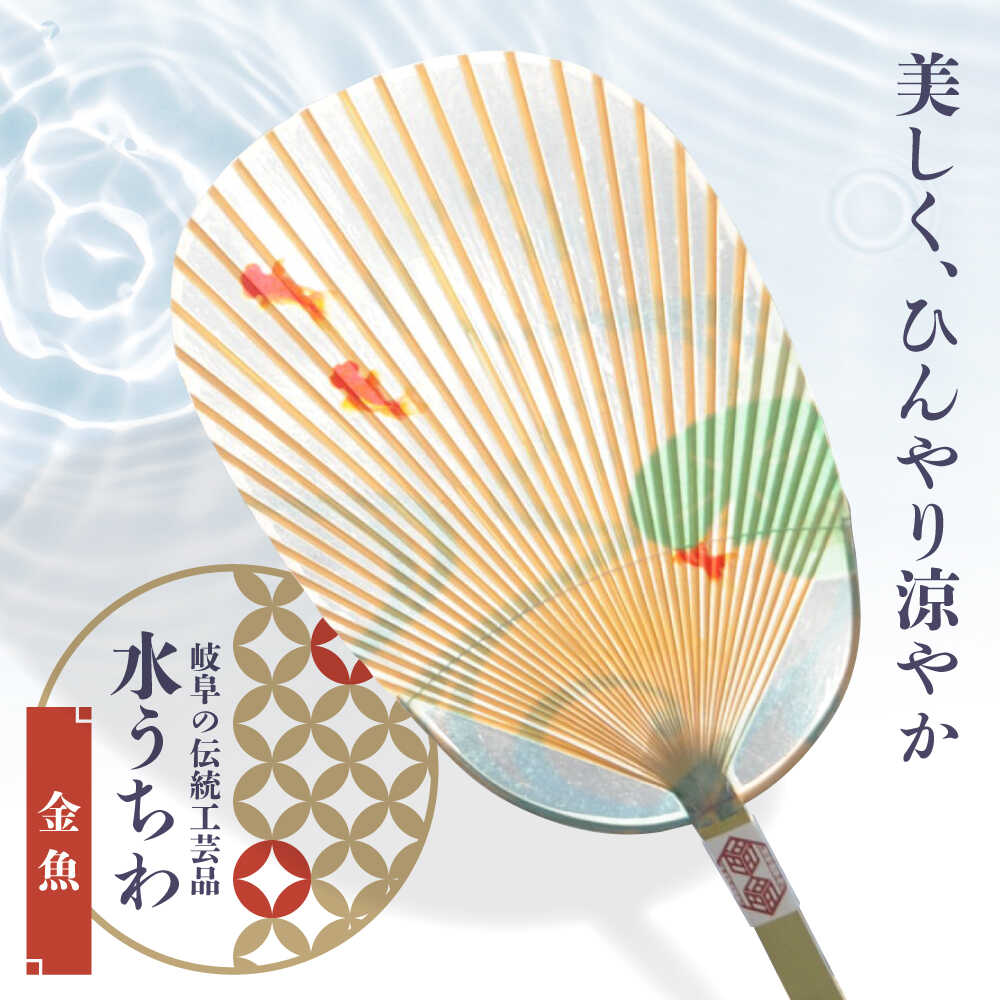 みずうちわ　4枚　鵜飼の絵柄 楽天市場】【ふるさと納税】岐阜市特産の伝統工芸【岐阜うちわ