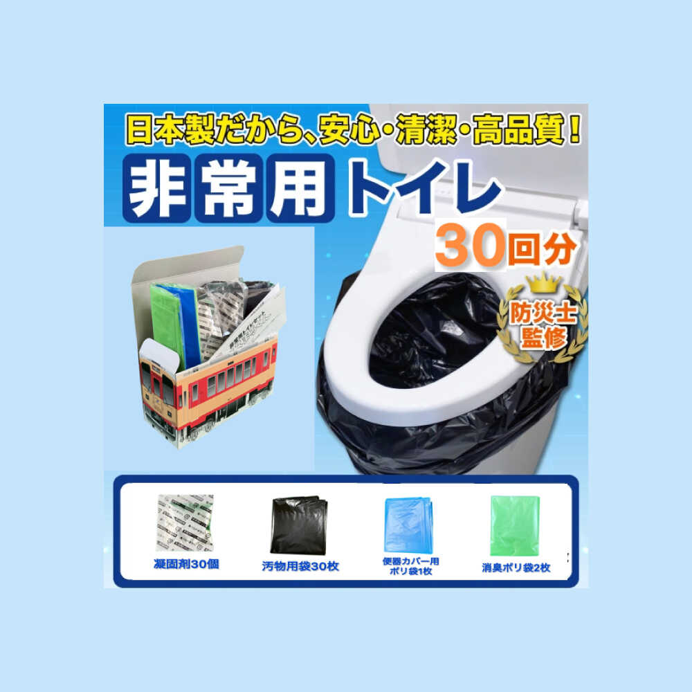 【ふるさと納税】非常用トイレセット 30回分 【長良川鉄道トレインBOX】 非常用トイレ 防災グッズ 防災備蓄 岐阜市 / エスイーアイ[ANDV012]
