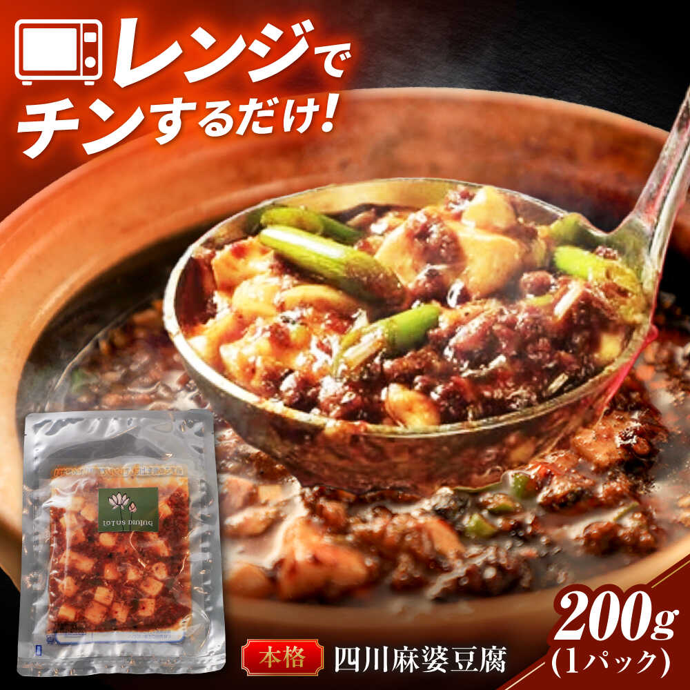 御膳旨辛麻婆豆腐