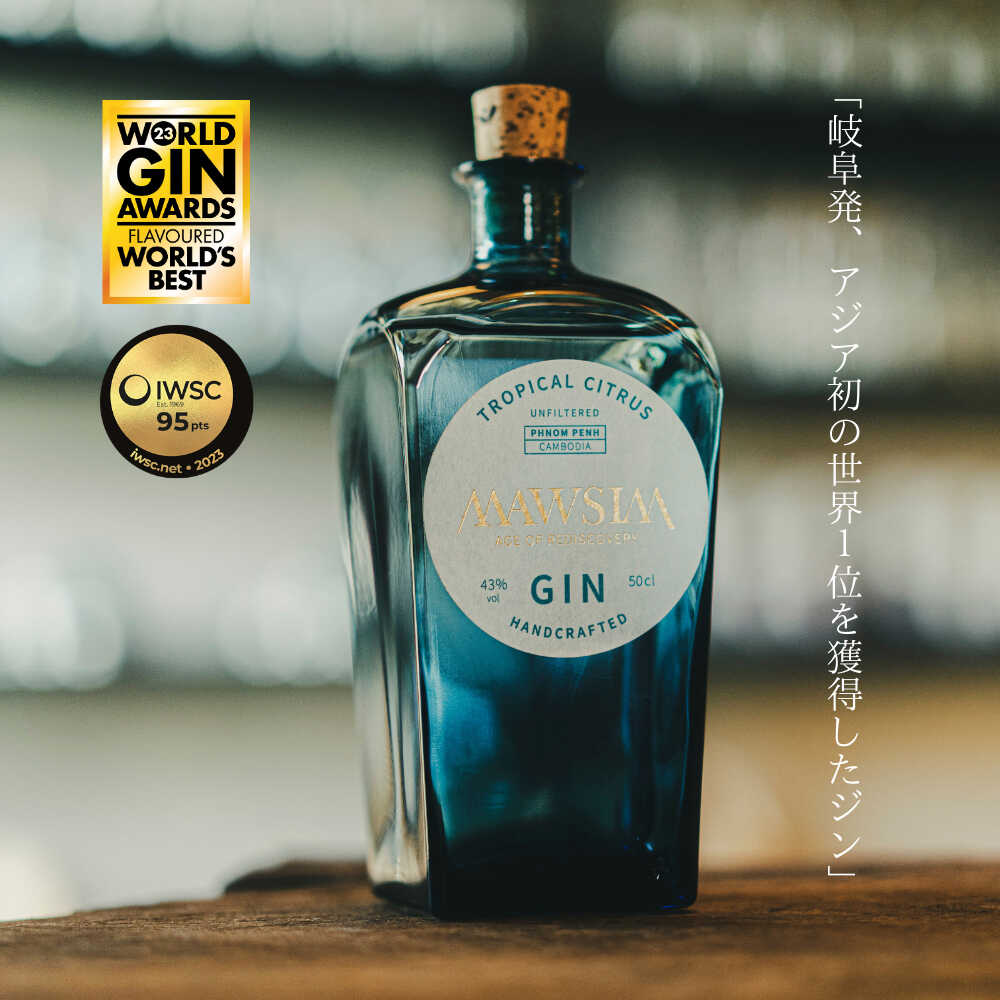 【ふるさと納税】MAWSIM GIN TROPICAL CITRUSMAWSIM （マウシム ジン トロピカルシトラス） 酒 ジン 蒸留酒 岐阜市 / 株式会社サンウエスパ[ANIL002]｜岐阜県岐阜市