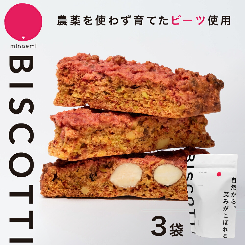 【ふるさと納税】ビーツを使用した ビスコッティ 3袋セット ビーツ 国産ビーツ 小分け イタリア菓子 伝統菓子 国産 国産ビーツ 国産小麦 おやつ ギフト プレゼント スイーツ 洋菓子 焼き菓子 焼菓子 お菓子 菓子 手作り 海津町 珈琲専門店 亜蛮忠留 minaemi 岐阜県 大垣市
