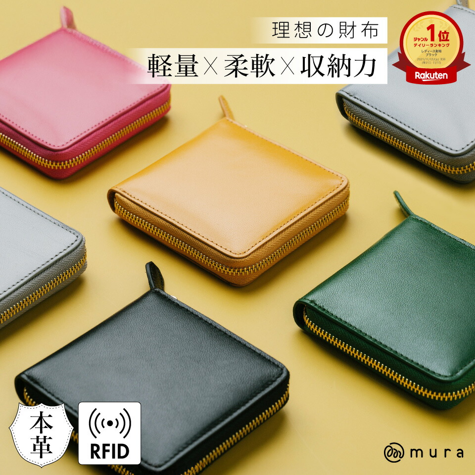 【ふるさと納税】★1位&3冠★ MURA 財布 レディース 二つ折 二つ折り 使いやすい 小銭入れ ラウンドファスナー 本革 やぎ革 革 レザー ゴートレザー スクエア 小さめ コンパクト 二つ 折り財布 スキミング防止 カード入れ かわいい ギフト 20000円 2万円 岐阜県 大垣市