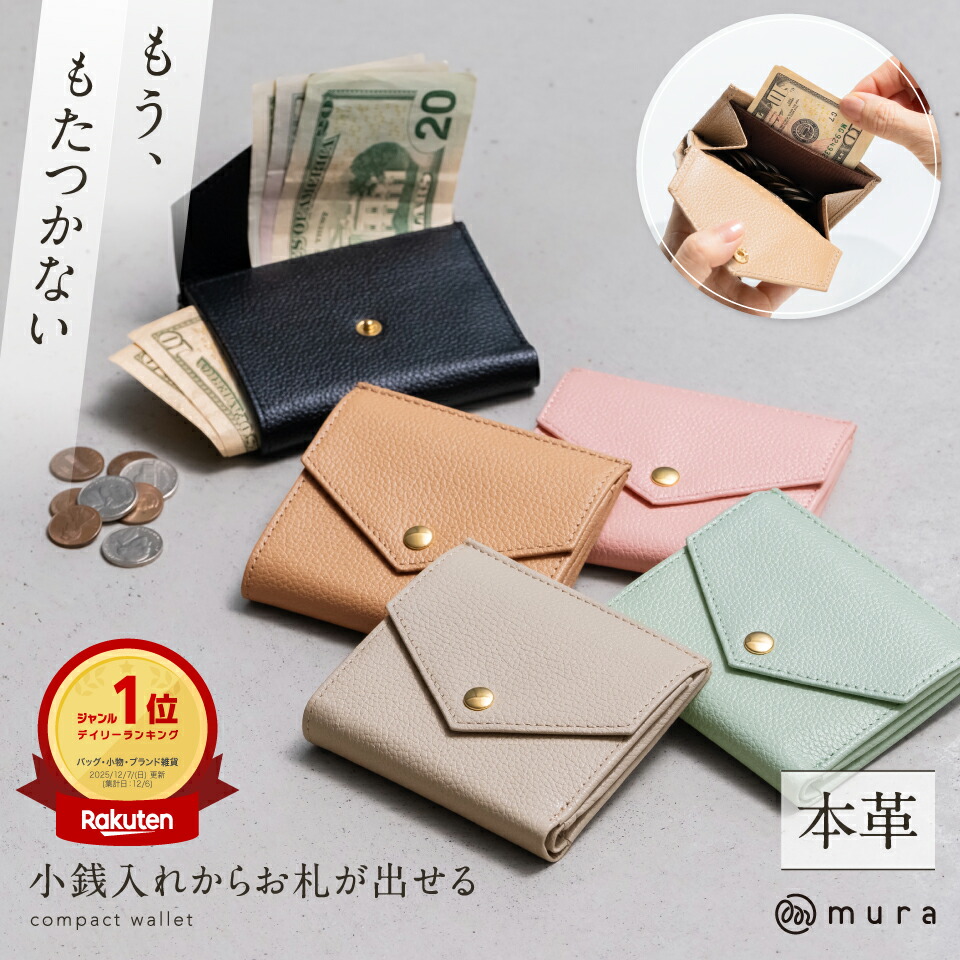 【ふるさと納税】 ＼財布ジャンル1位＆高評価★4.91／ MURA 本革 ミニ財布 レディース 二つ折り財布 シュリンクレザー スリム 薄型 薄マチ コンパクト スリム財布 高見え 上質 可愛い シンプル 機能的 プレゼント キャッシュレス 公式 バッグ 20000円 2万円 岐阜県 大垣市