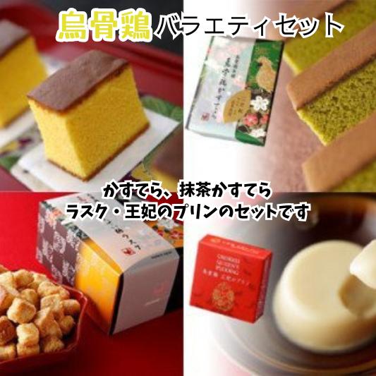 【ふるさと納税】烏骨鶏 スイーツ バラエティセット 濃厚 烏骨鶏卵使用 カステラ、京都辻利一本店 抹茶使用 抹茶 カステラ キューブ型 ラスク プリン セット 大人気 プレゼント ギフト 御土産 お土産 贈答 お祝い 贈り物 焼き菓子 20000円 2万円 烏骨鶏本舗 岐阜県 大垣市|岐阜県大垣市