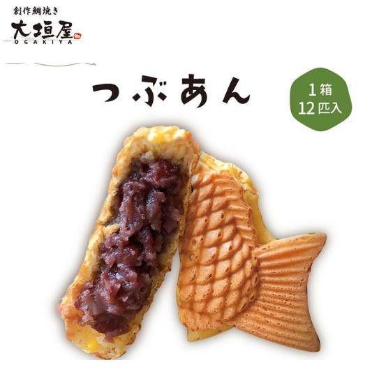 【ふるさと納税】＼大人気和菓子／≪選べる≫ 大垣屋 鯛焼き 12匹入り あんこ カスタード 小豆 つぶあん 和スイーツ お土産 冷凍配送 手作り 手焼き 手土産 北海道産小豆 小豆 北海道 人気 行列 かわいい 和菓子 たいやき あんこ スイーツ 和菓子 1万 10000 岐阜県 大垣市