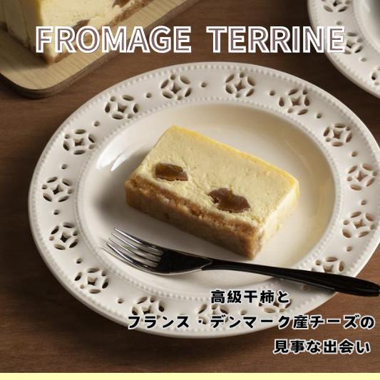 【ふるさと納税】『FROMAGE TERRINE』（フロマージュテリーヌ）洋菓子 スイーツ チーズケーキ チーズ 干し柿使用 冷凍発送 冷凍 干し柿 干柿 お土産 お中元 お歳暮 プレゼント ギフト 贈答 特産 銘菓 老舗和菓子 老舗 15000円 1万5千円 御菓子 つちや 槌谷 岐阜県 大垣市｜岐阜県大垣市 10,800円