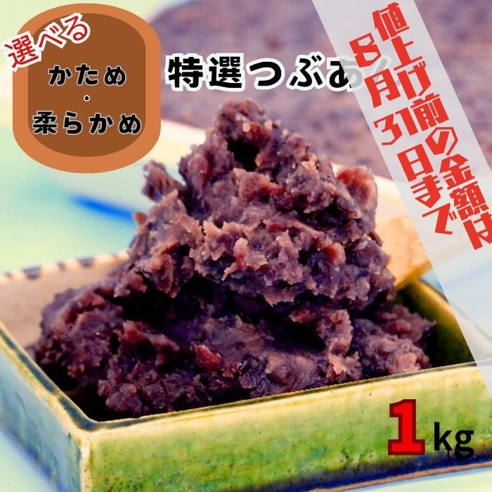 あんこ 楽天市場】北海道産小豆使用（十勝産）つぶあん 1kg 送料無料