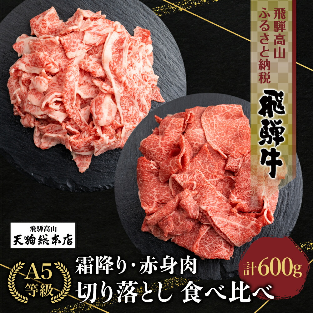 A5等級 飛騨牛 霜降 1万円 食べ比べ 熨斗 A5ランク 薄切り 飛騨高山