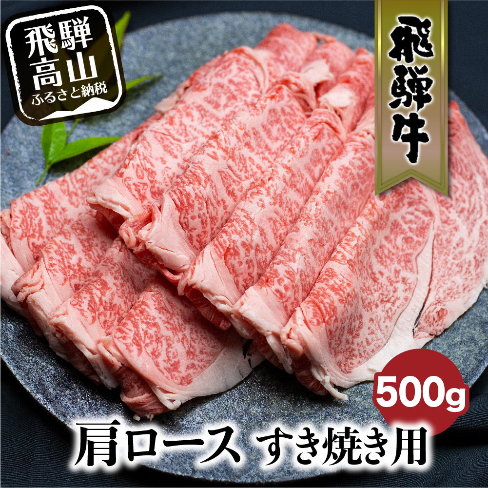 楽天市場】【ふるさと納税】すき焼き 最とび牛 肉 400g | A5 飛騨牛