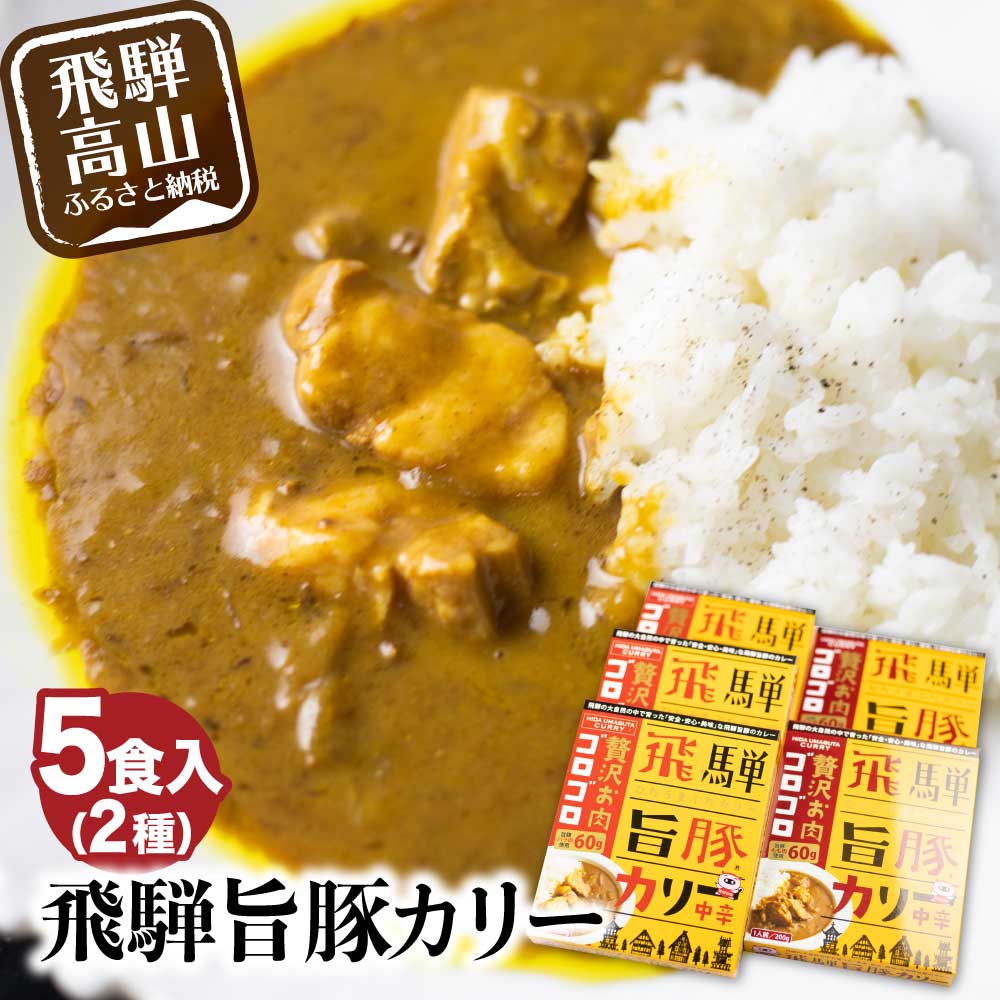 キッチン飛騨 レトルトカレー詰合せ