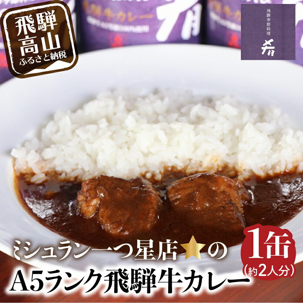 キッチン飛騨 レトルトカレー詰合せ