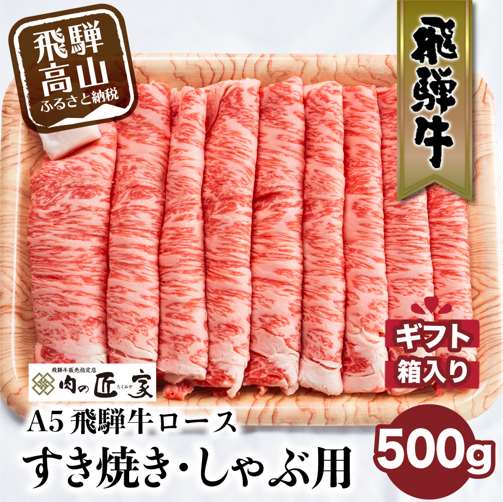 楽天市場】【ふるさと納税】A5 飛騨牛 しゃぶしゃぶ(ロース)500g 黒毛和牛 肉 牛肉 飛騨高山 d518 50000円 : 岐阜県高山市