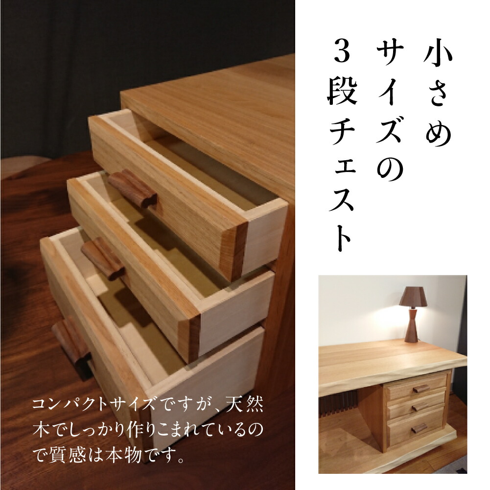 まとめ買い特価 匠工房 3段 チェスト 収納家具 インテリア 飛騨家具 ...